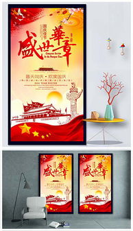 國慶佳節精品廣告素材 代理代辦，設計無憂