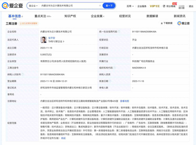華為在內蒙古成立云計算公司，加碼云計算裝備技術服務布局